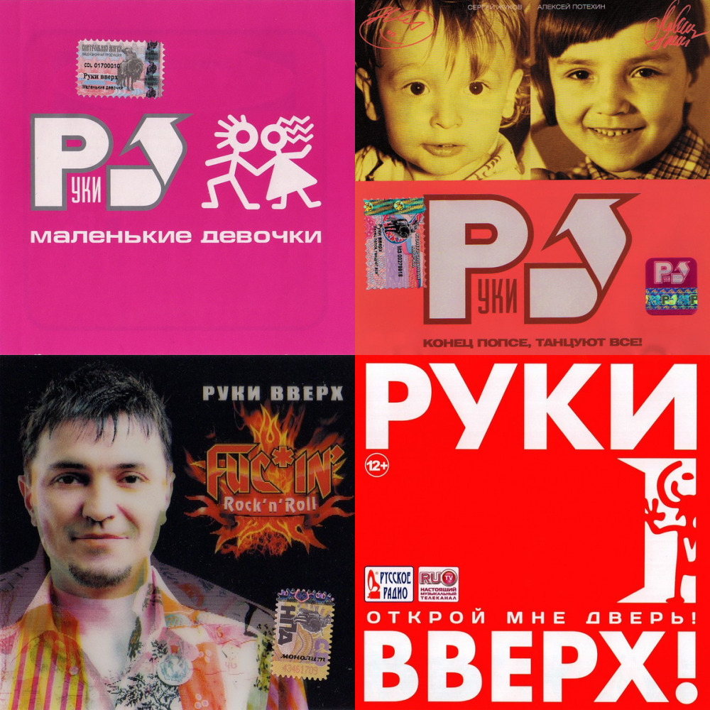 Руки вверх