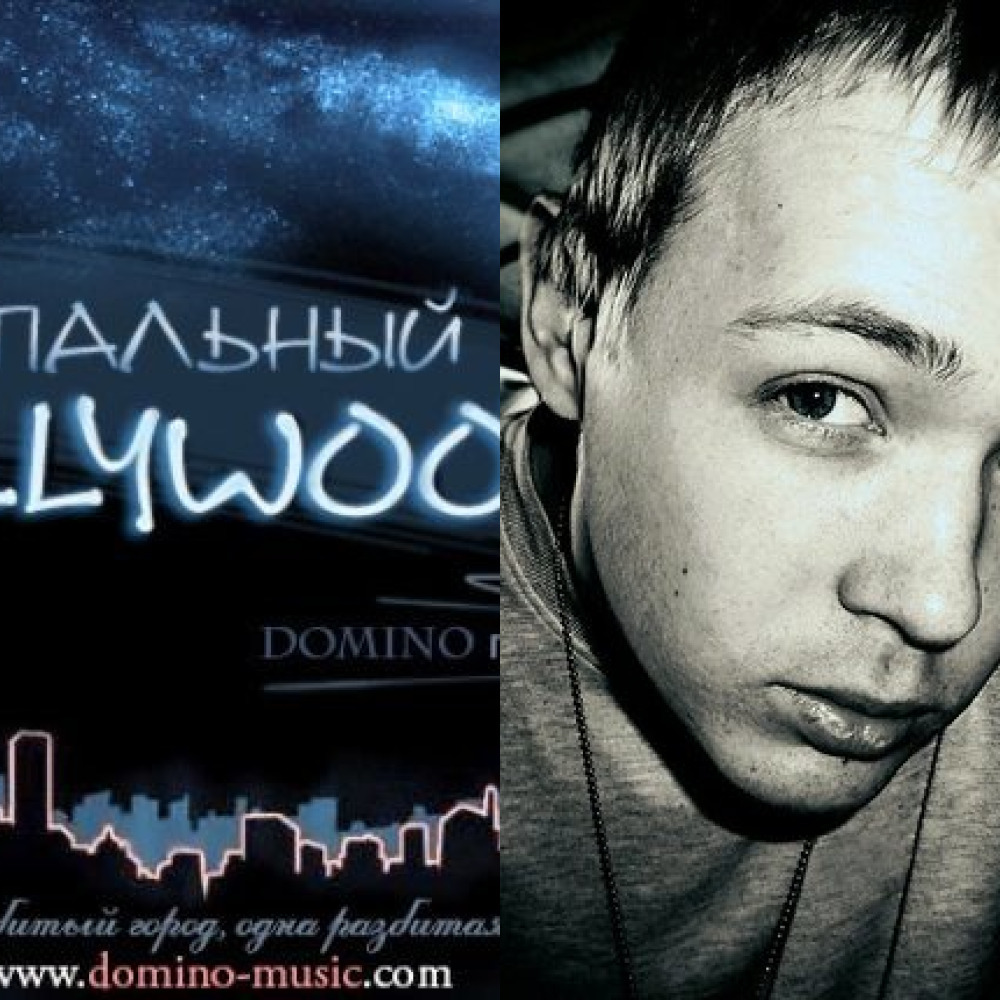 Domino (из ВКонтакте)